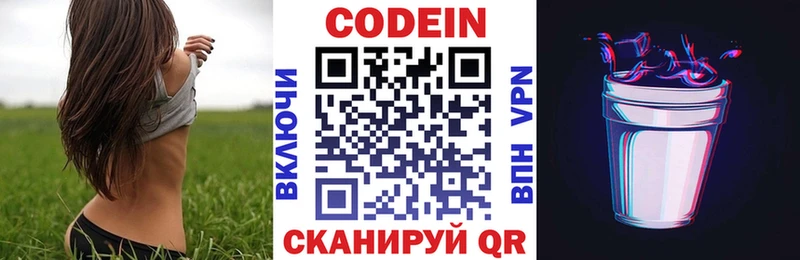 Кодеин Purple Drank  Железноводск 